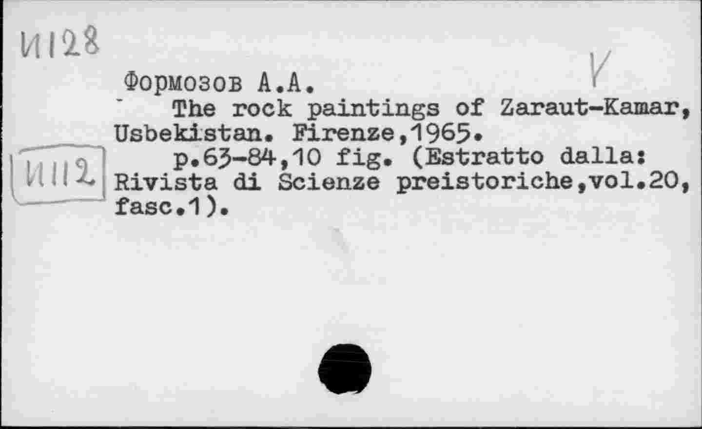 ﻿Hill
Формозов А.А.
The rock paintings of Zaraut-Kamar, Usbekistan. Firenze,1965»
p.65-84,10 fig. (Estratto dalla: Rivista di Scienze preistoriche,vol.20, fasc.1).